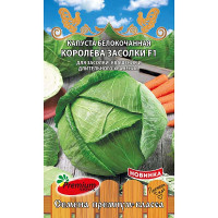 Капуста Королева засолки F1 Премиум Сидс Ц