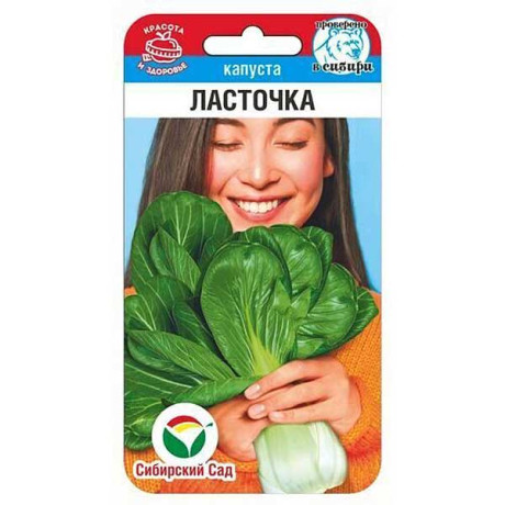 Капуста китайская Ласточка СибСад