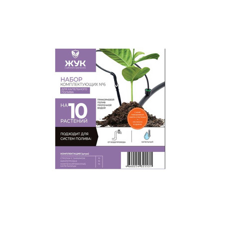 Набор комплектующих №6 для капельного полива (стрелки с зажимом 10шт, микротрубка 10шт, капельница 10 шт) 325531-00