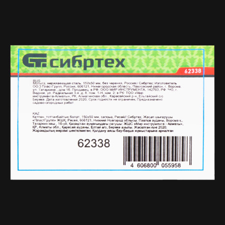 Мотыга, нержавеющая сталь, 150 х 50 мм, без черенка, Сибртех