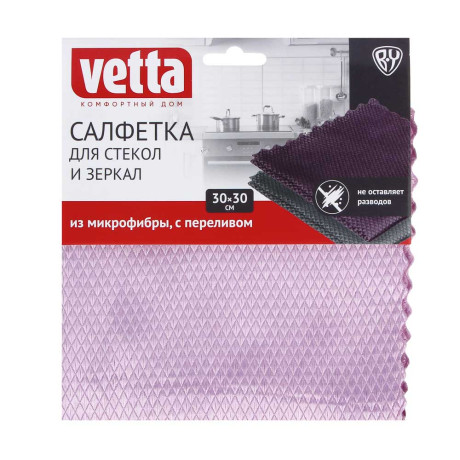 VETTA Салфетка из микрофибры для стекол и зеркал с переливом, 30х30см, 220г/кв.м., 2 цвета