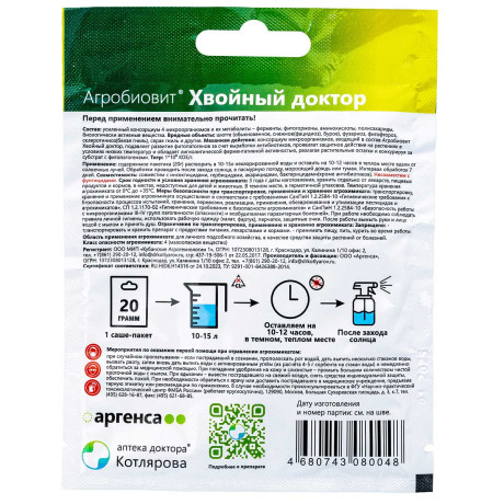 Агробиовит 20 гр Хвойный доктор от болезней х50