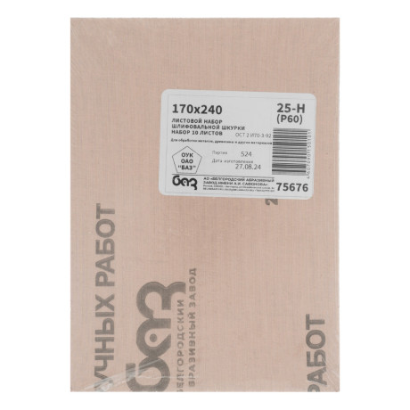 Шлифлист на тканевой основе, зернистость № 25, 240 х 170 мм, 10 шт, водостойкий, "БАЗ"