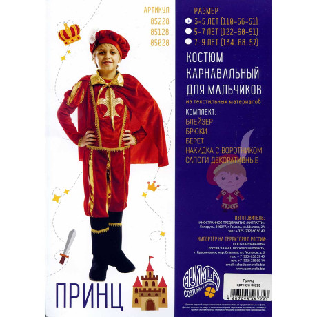 Костюм 85228  Принц  р.110