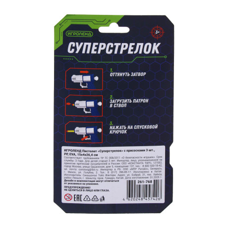 ИГРОЛЕНД Пистолет "Суперстрелок" с присосками 3 шт, PP, EVA, 15х4х26,4 см, 2 дизайна