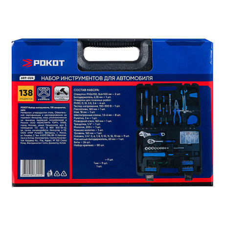 РОКОТ Набор инструмента 138 предметов, кейс