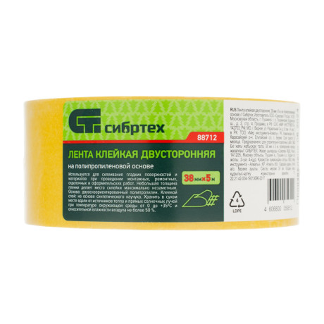 Лента клейкая двусторонняя, 38 мм х 5 м, на полипропиленовой основе Сибртех