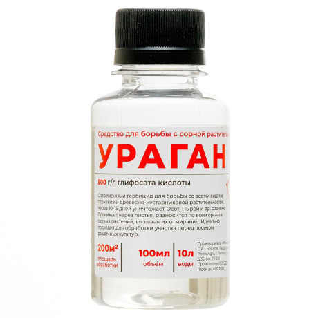 УРАГАН 100мл. 500г/л (от сорняков) ВР х64