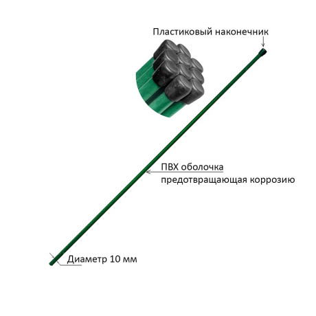 Колышки 1,18м труба 10мм САДОВИТА (цена за 10шт)