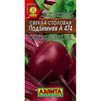 Свекла Подзимняя Аэлита Ц