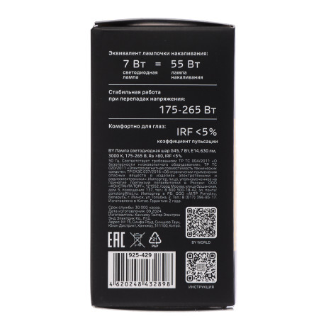 Лампа светодиодная BY шар G45 7 Вт, E14, 630 Лм, 3000 K, 175-265 В, Ra>80, IRF <5%,IC, 2 года гар.