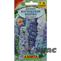Дельфиниум Магический фонтан Аэлита Ц