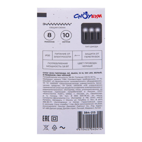 СНОУ БУМ Гирлянда эл. вьюн 10м, 100LED, белый, 8 режимов, ПВХ черный, 220В