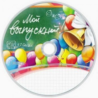 DVD+R Mirex &quot;Мой выпускной&quot;  16x, 4.7Gb БОКС50 (цена за диск)
