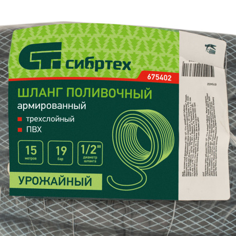 Шланг поливочный армированный ПВХ 1/2", 15 м, урожайный Сибртех