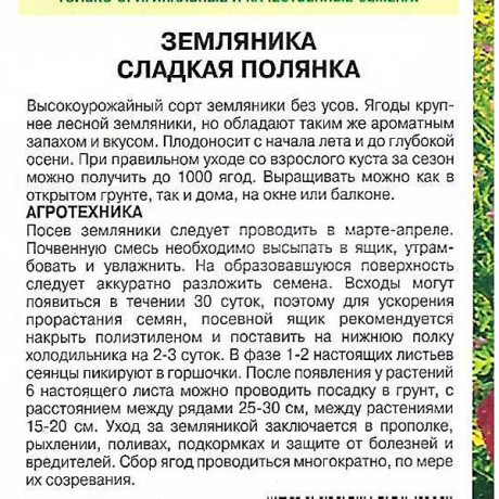 Земляника Сладкая полянка Премиум Сидс Ц