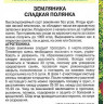 Земляника Сладкая полянка Премиум Сидс Ц