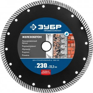 Круг отрезной алмазный для УШМ "ЖЕЛЕЗОБЕТОН" ЗУБР "Профи", 36661-230