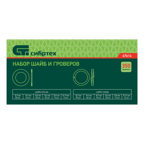 Набор шайб и гроверов, D шайб: 3, 4, 5, 6, 8, 10 мм D гроверов: 3, 4, 5, 6, 8, 10 мм, 350 предметов Сибртех