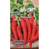 Перец острый Китайский огонь СеДек F1 Ц
