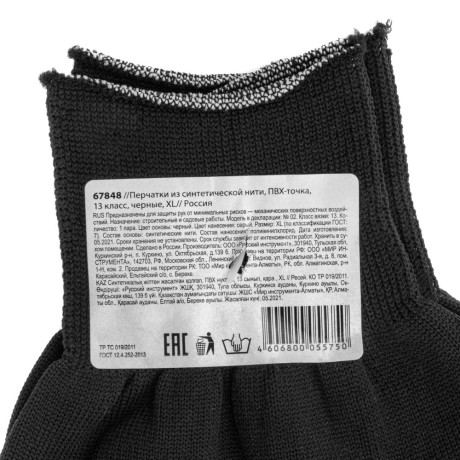 Перчатки Нейлон, ПВХ точка, 13 класс, черные, XL