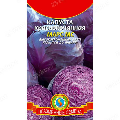 Капуста Марс к/к Плазма Ц