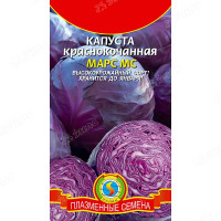 Капуста Марс к/к Плазма Ц