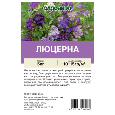 Люцерна 5кг СВТ (100)
