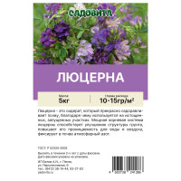 Люцерна 5кг СВТ (100)
