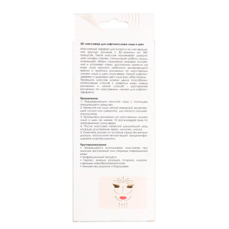 Массажер для лица и шеи тм ЮL, пластик, 14,5x4,5см