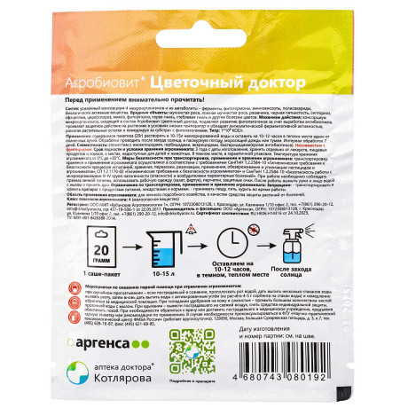 Агробиовит 20 гр Цветочный доктор от болезнейх50