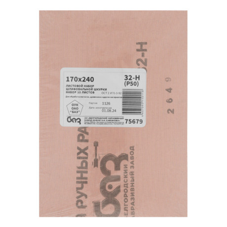 Шлифлист на тканевой основе, зернистость № 32, 240 х 170 мм, 10 шт, водостойкий, "БАЗ"