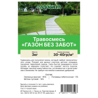 Травосмесь "Газон без забот" 3кг СВТ (150)
