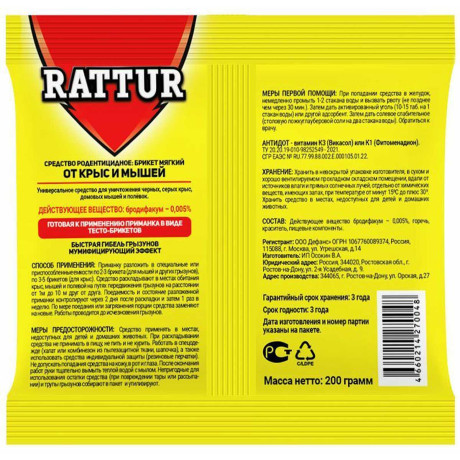 Тесто-брикеты от грызунов 200 гр "Rattur" БР х50