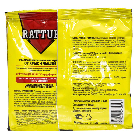 Тесто-брикеты от грызунов 200 гр "Rattur" БР х50