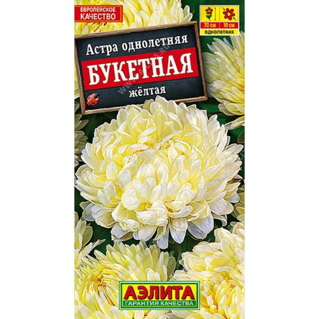 Астра Букетная желтая Аэлита Ц