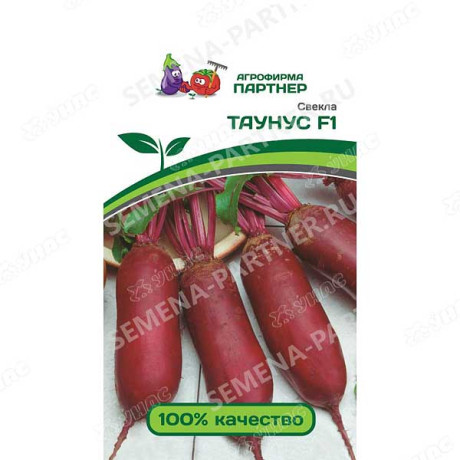 Свекла Таунус Партнер Ц