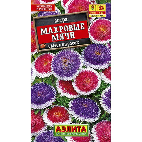 Астра Махровые мячи смесь Аэлита Ц