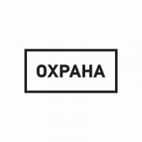 Наклейка информационный знак «Охрана» 100х200 мм 56-0060