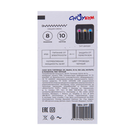 СНОУ БУМ Гирлянда эл. вьюн 10м, 100LED, мульти, 8 режимов,ПВХ черный, 220В