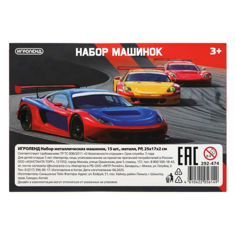 ИГРОЛЕНД Набор металлических машинок, 15 шт, металл, PP, 25х17х2 см