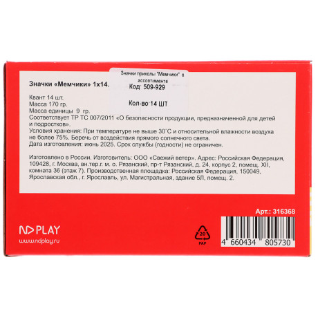 Значки приколы "Мемчики", в ассортименте