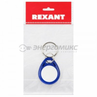 Электронный ключ (брелок) 125KHz формат EM Marin Индивидуальная упаковка 1 шт, 46-0221-1