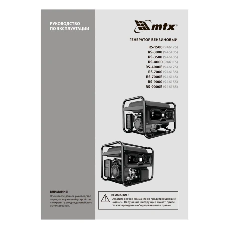 Генератор бензиновый RS-1500, 1,1 кВт, 230В, ручной стартер MTX