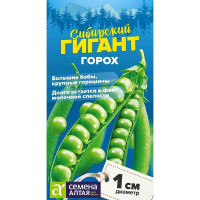 Горох Сибирский Гигант СемАлт Ц