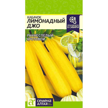 Кабачок Лимонадный Джо СемАлт Ц
