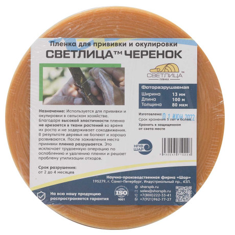 Лента для прививки фоторазрушаемая 80 мк (1,3 см*100 м)