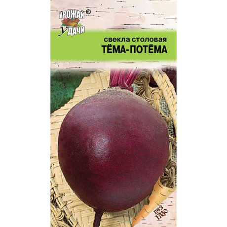 Свекла Тёма-Потёма Урожай у дачи Ц