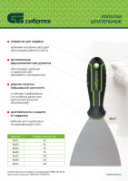 Шпательная лопатка из нержавеющей стали, 100 мм, 2-компонентная рукоятка Сибртех