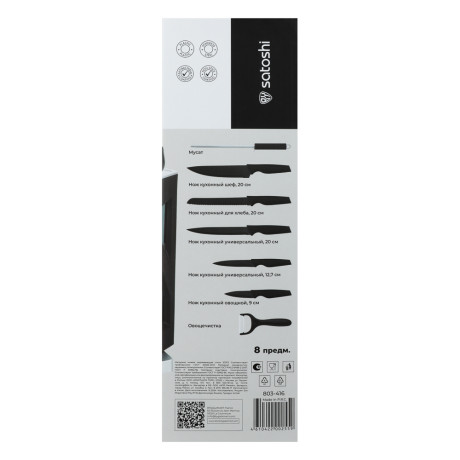 SATOSHI Торонто Набор ножей кухонных 8пр, на подставке